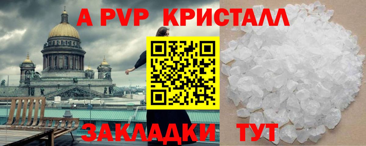A-PVP крисы CK  Alpha PVP СК  Вход с VPN  Саяногорск 