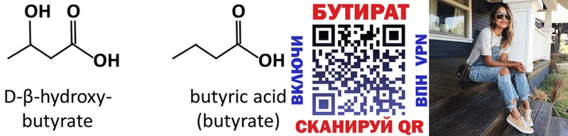 где можно купить наркотик Саяногорск omg Бутират 1.4BDO