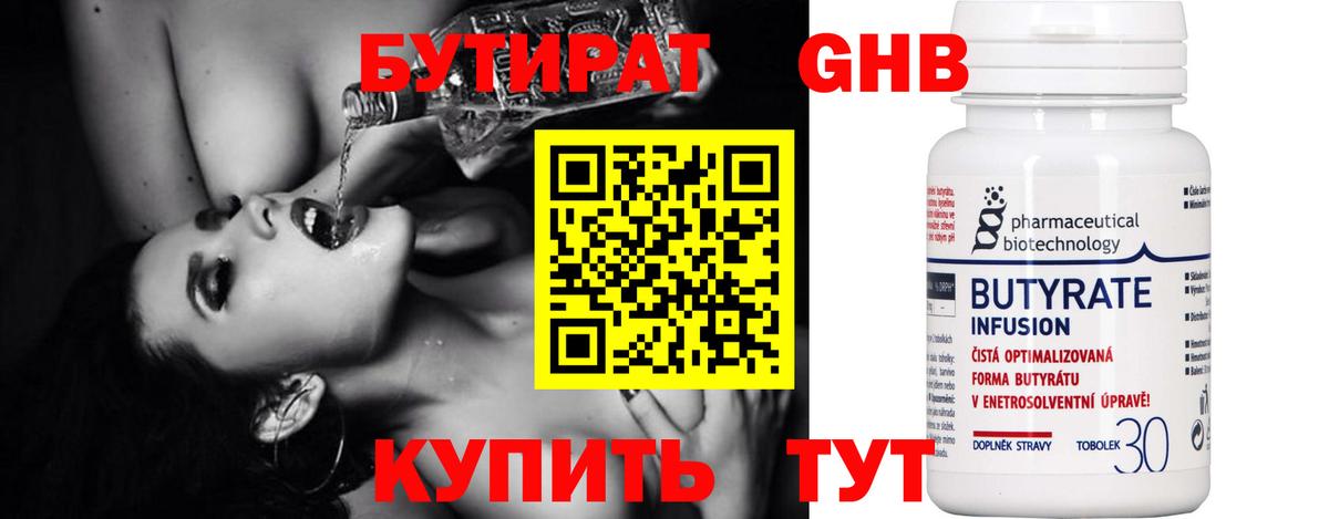 БУТИРАТ BDO Саяногорск