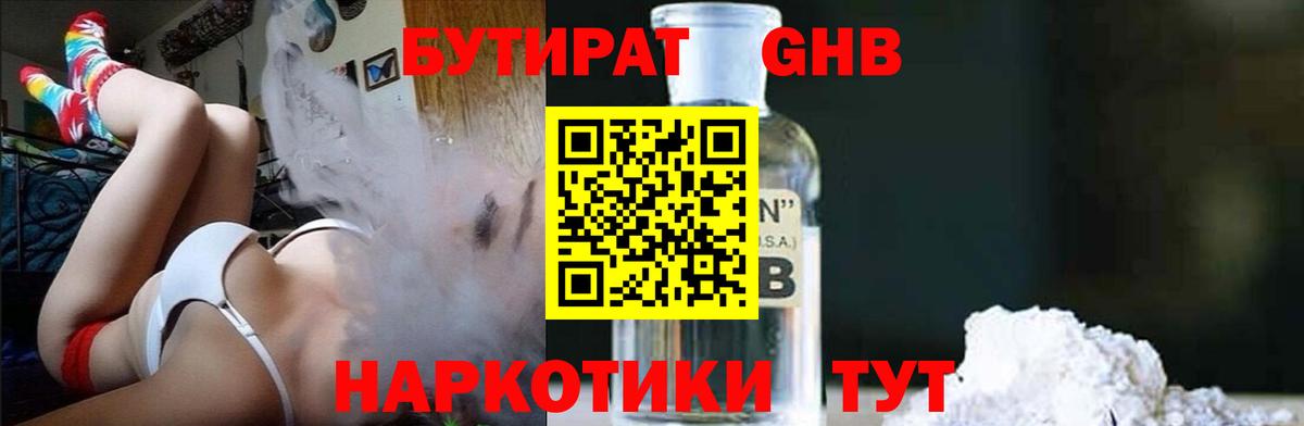 Бутират BDO  Вход с VPN  Саяногорск 