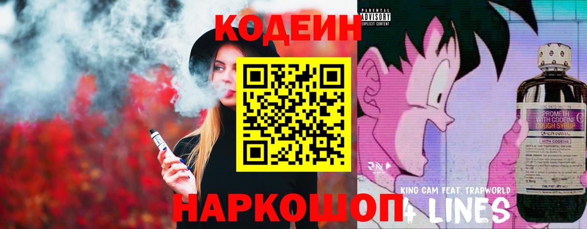 Кодеиновый сироп Lean напиток Lean (лин)  Вход с VPN  Кодеин Purple Drank  Саяногорск 