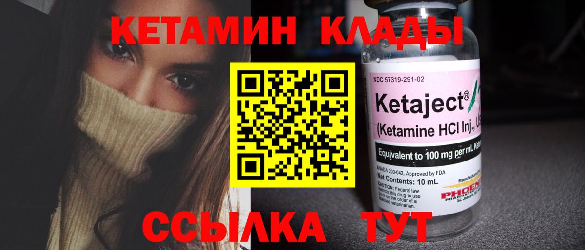 Саяногорск  КЕТАМИН VHQ  КЕТАМИН VHQ  Вход с VPN 