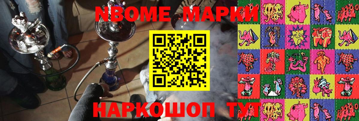 Наркотические марки 1500мкг Саяногорск